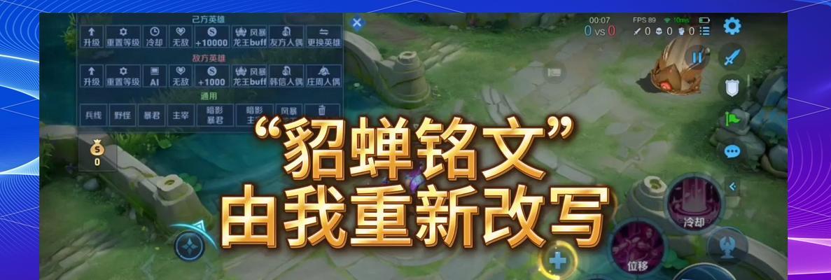 王者荣耀貂蝉出装攻略（不同出装方案助你登顶王者荣耀）