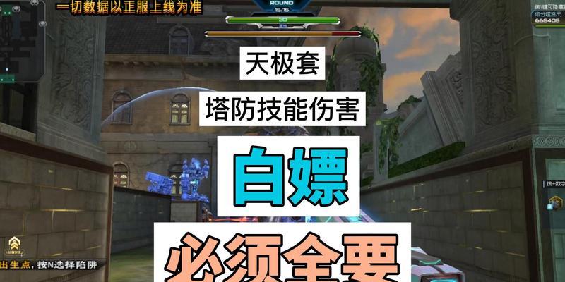 逆战无尽塔防攻略（掌握逆战无尽塔防的有效技巧，挑战最强敌人）