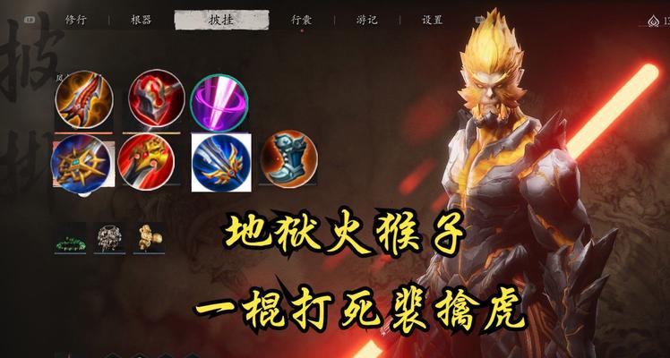 国服猴子单挑刘备出装攻略（玩转猴子，逆袭刘备！）
