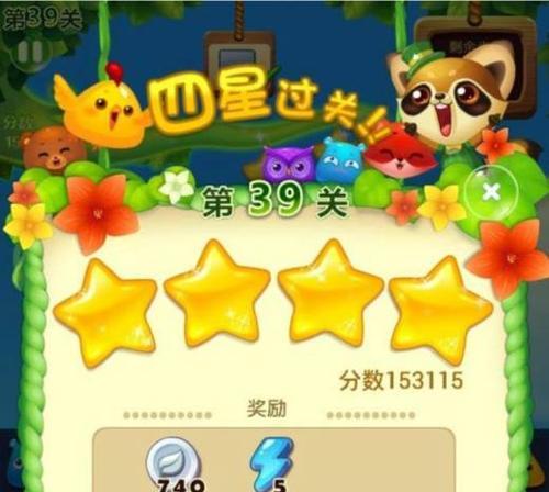 《轻松愉快，畅爽消除！以海滨消消乐四星攻略》（为你带来极致游戏乐趣，成为消除达人吧！）