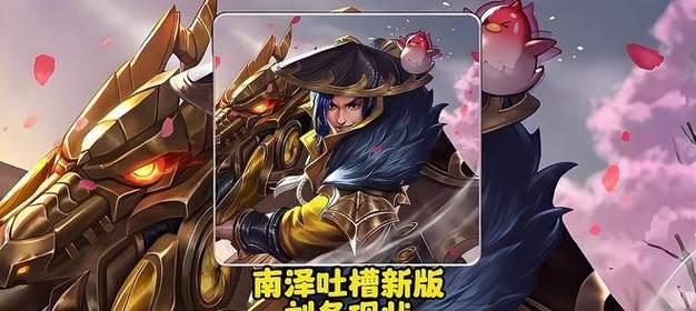 南泽刘备出装攻略最新版（尽显南泽之力，战无不胜！）