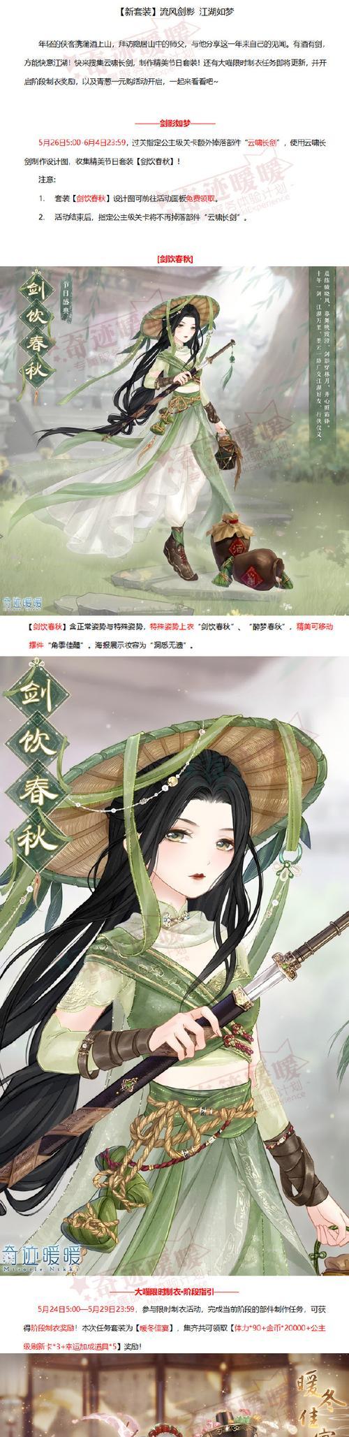 《穿越时空，共创奇迹暖暖之旅》（公主图攻略大揭秘，让你成为时尚界的女王！）