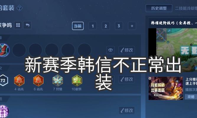 以韩信刷经济打法出装攻略（挑战经济极限，实现战力巅峰！）