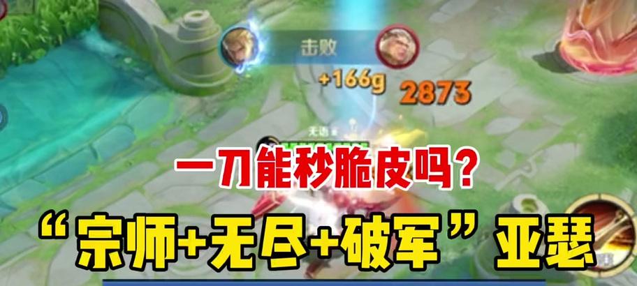 刺客亚瑟（完美组合与最佳选择助你登顶峡谷）