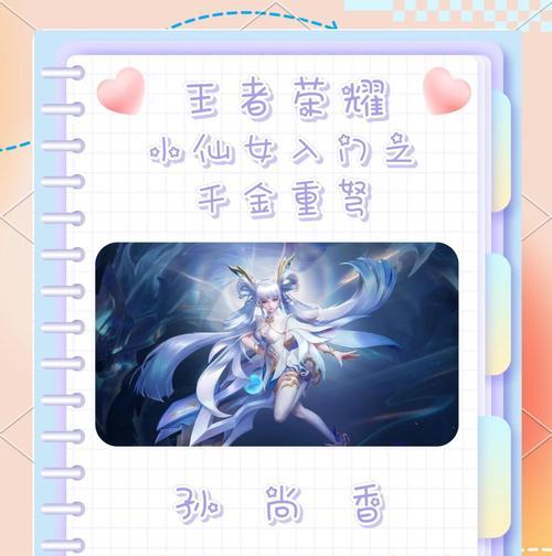孙尚香铭文出装攻略（高输出、生存能力提升，打造最强孙尚香）