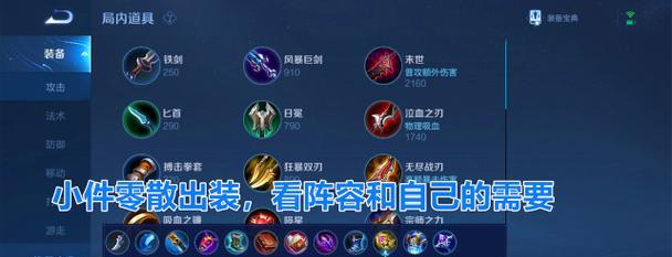 王者荣耀出装打造技巧攻略（提高胜率的关键，掌握合适的出装搭配！）