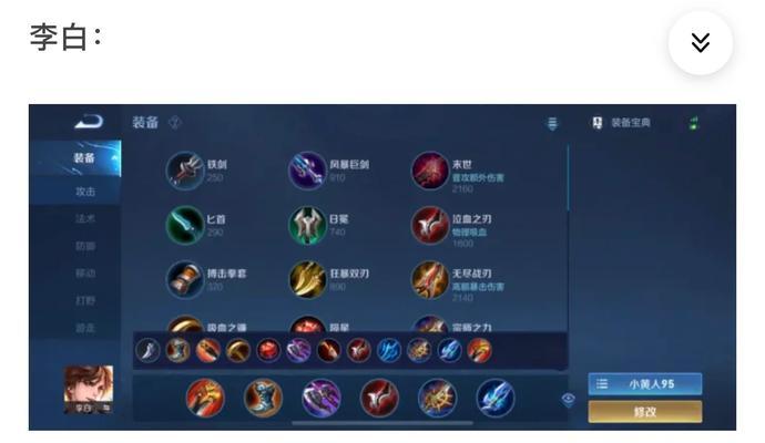 《李白无限乱斗出装铭文攻略》（打造无敌李白！装备、铭文一网打尽！）