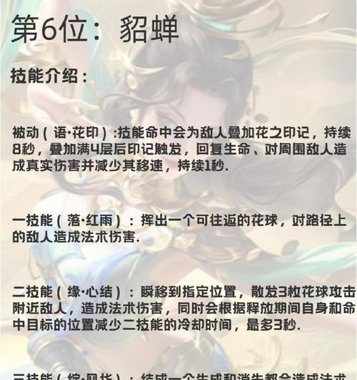 《貂蝉2技能出装攻略男》（探索最强攻略，助你成为无敌男神）