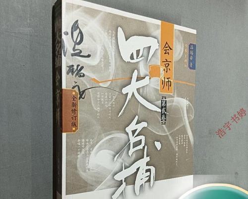 四大名捕会京师攻略（侦探、犯罪、逐梦与挑战，共赴京城血雨腥风）