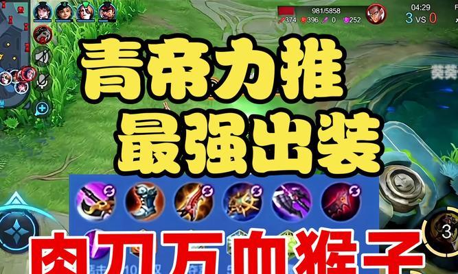 猴子出装攻略2019（打造最强猴子，尽显玩家实力）
