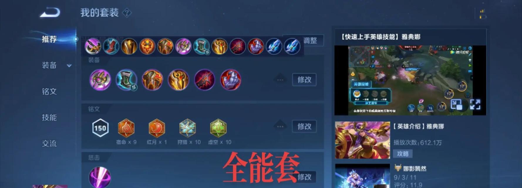 小乔霸者出装最新攻略（瞄准最强控制，助你征战王者峡谷）