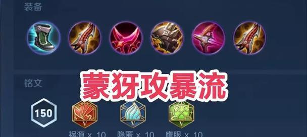 高效出装攻略（掌握关键装备与技巧，助你在游戏中驰骋无敌）