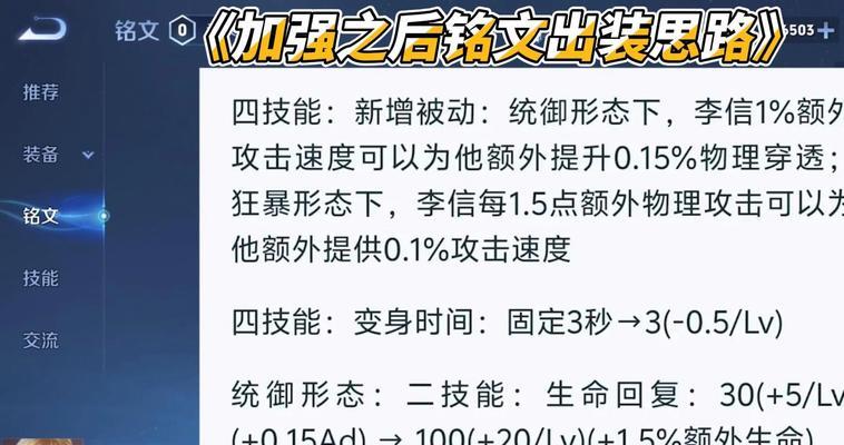 寒霜李信出装铭文攻略（《王者荣耀》最新寒霜李信出装铭文推荐及实战技巧）