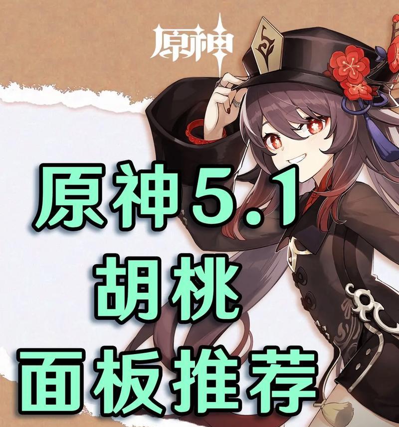 胡桃出装攻略（解锁天赋技能，让胡桃成为战局中的关键角色）