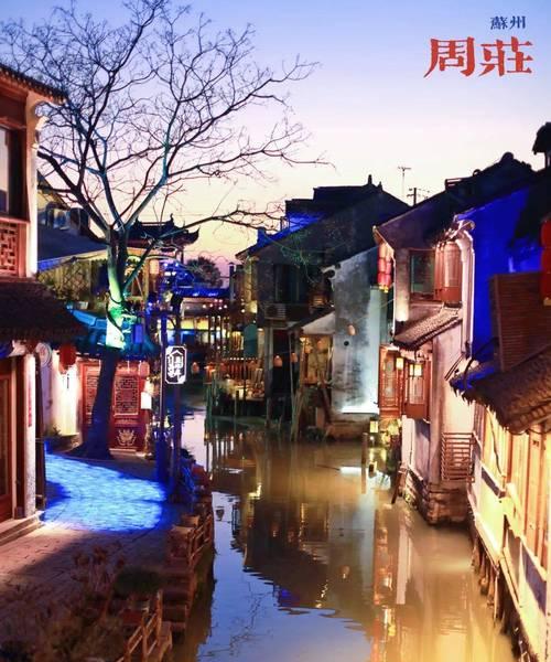 周庄经典出装攻略——发现古镇魅力（走进江南水乡，体验周庄古韵）