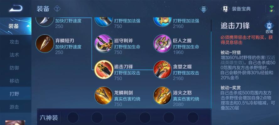 曹操打野出装玩法攻略（掌握曹操打野的关键出装和技巧，成为无敌的统治者）