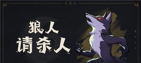 《恶魔秘境狼人出装攻略最新》（狼人出装攻略、恶魔秘境最佳装备推荐、狼人出装建议）