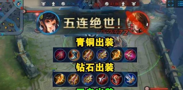 《王者荣耀守家出装攻略》（如何选择合适的装备保卫家园）