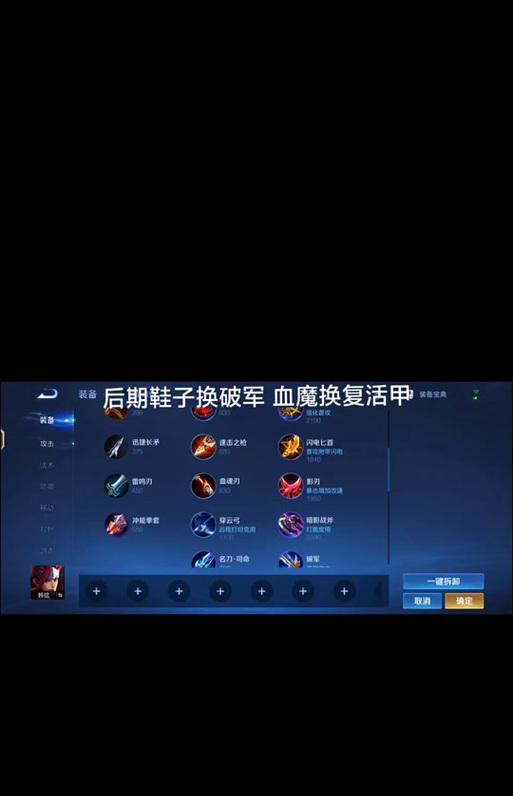 韩信一技能出装攻略（掌握韩信的第一技能，称霸王者荣耀）