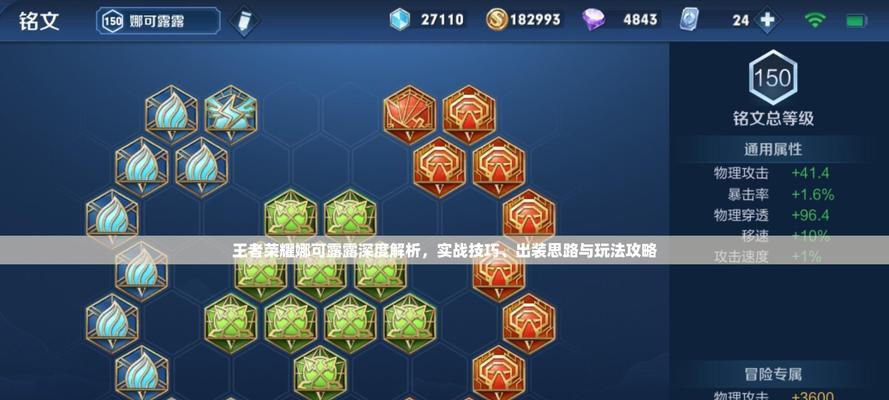 王者荣耀出装顺序攻略大全（全方位教你正确的装备购买顺序）