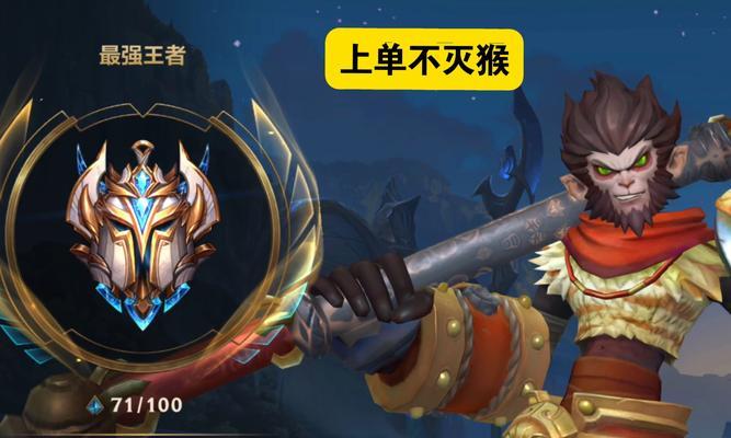 猴子上分攻略（打造无敌猴子！掌握关键装备提升胜率）