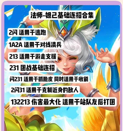 《妲己出装铭文搭配攻略，提升游戏实力，成为王者！》（妲己出装铭文搭配攻略，带你一步步击败敌人）