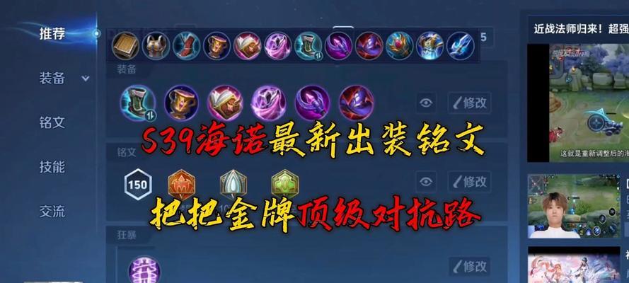 法师手动出装铭文搭配攻略（揭秘法师如何搭配铭文装备，提升战斗力！）