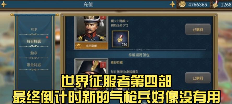 以世界征服4技能搭配攻略，快速提升游戏实力（构建最强角色组合，瞄准世界霸主）