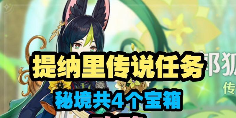《原神茂知之壳秘境玩法攻略》（探索秘境，解锁珍藏）