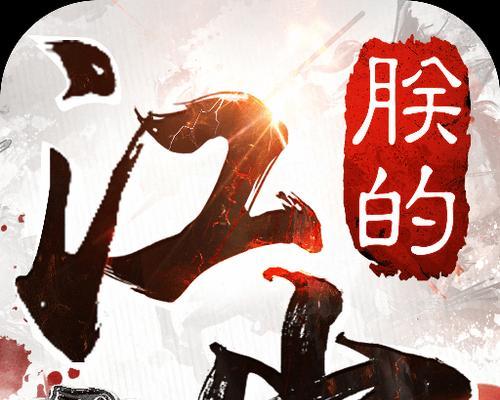 《以朕的江山2》武将技能攻略（探索武将技能，打造最强帝国）