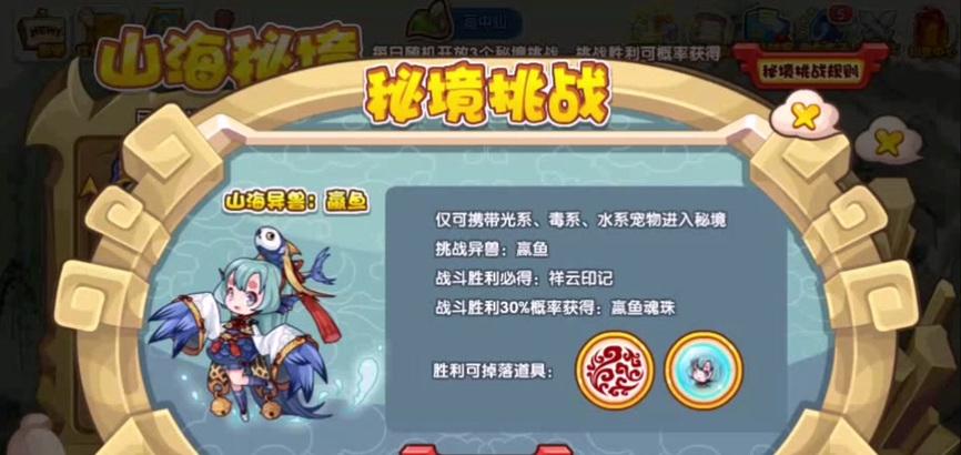探秘山海秘境（解锁奇遇，征战秘境，玩转山海之间）